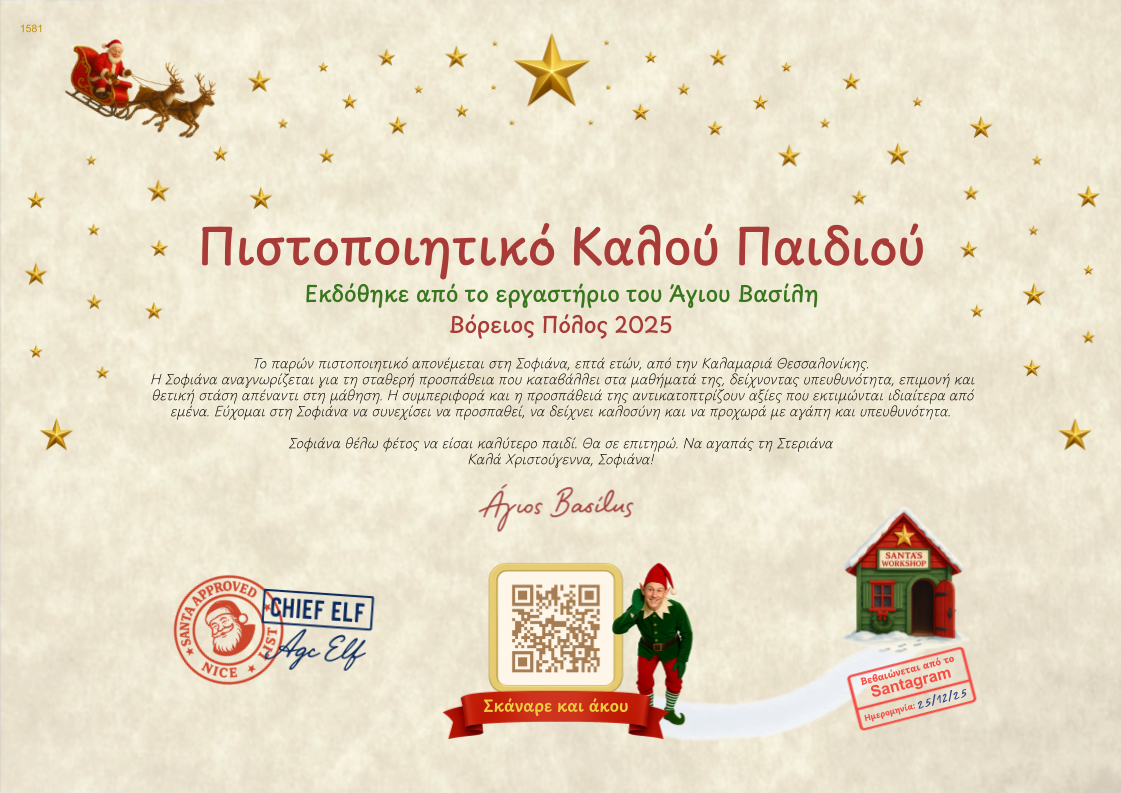 Γράμμα για Σοφιάνα