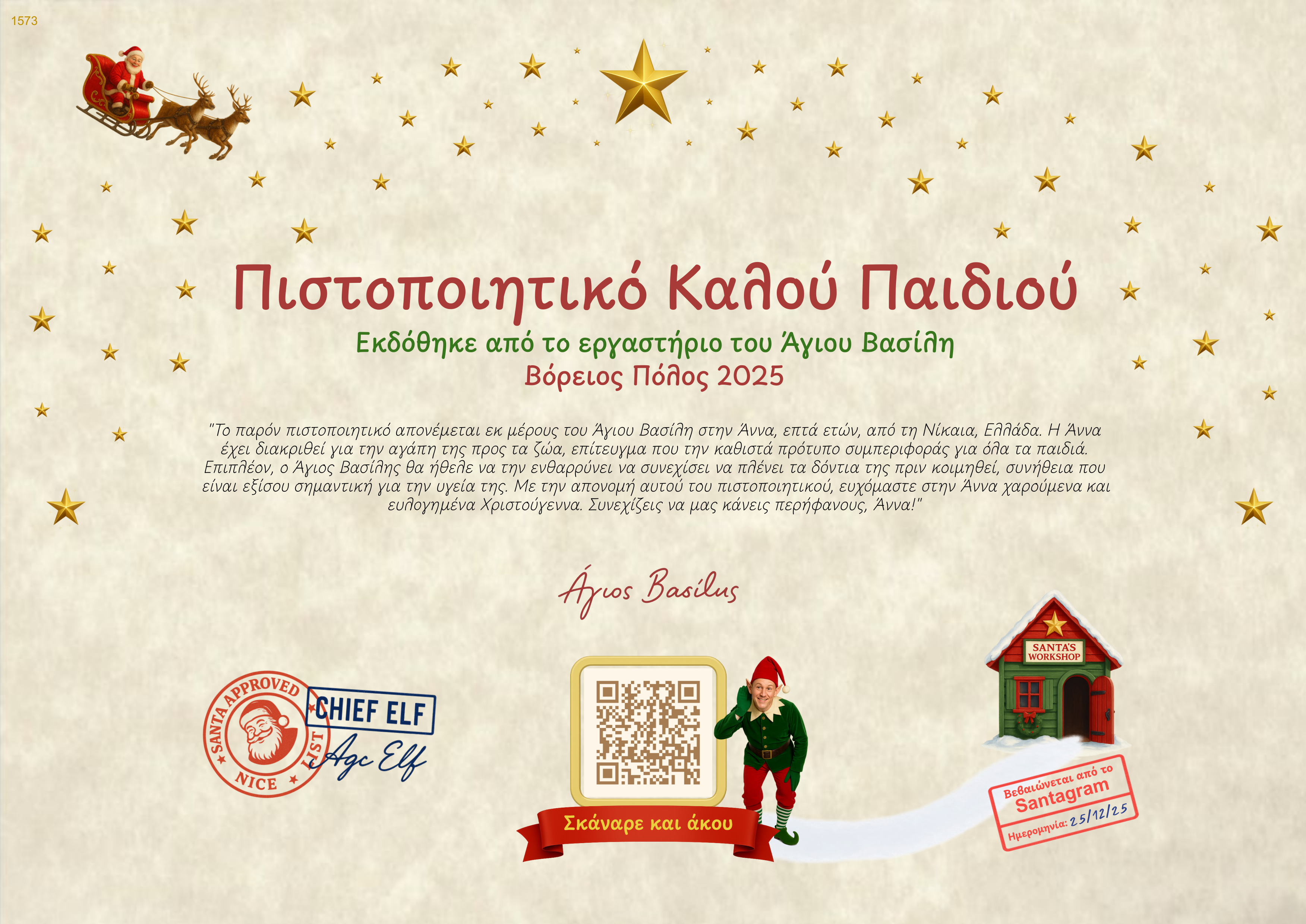 Γράμμα για Άννας