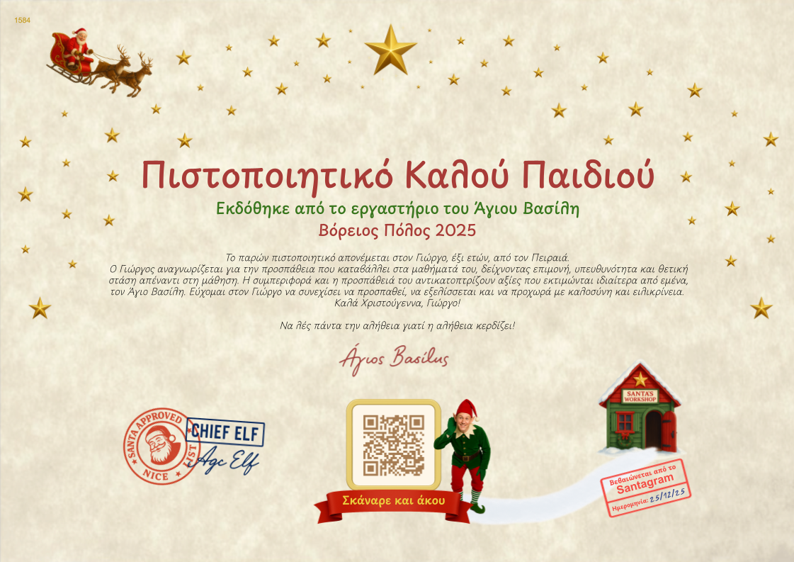 Γράμμα για Γιώργος