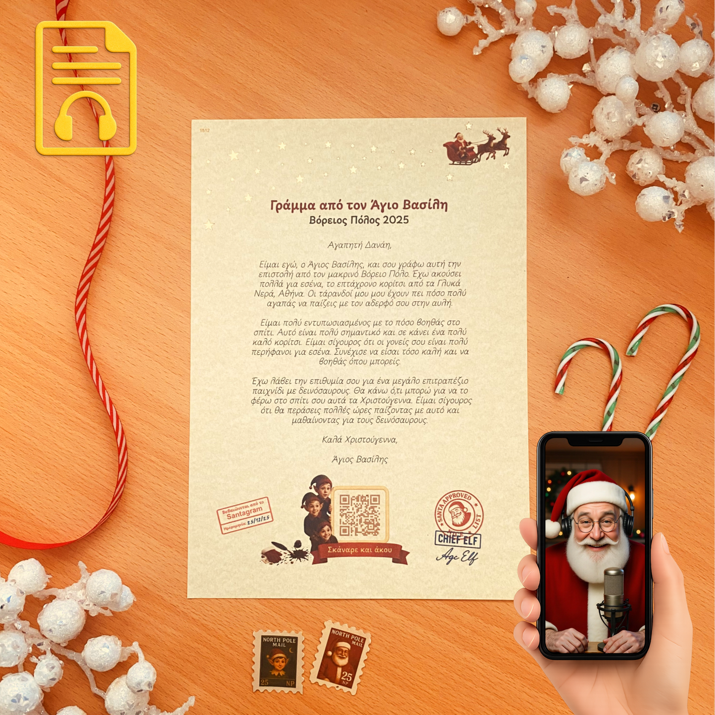 Προσωποποιημένο Γράμμα με QR Αφήγησης από τον Άγιο Βασίλη