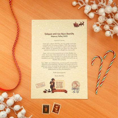 Προσωποποιημένο Γράμμα με QR Αφήγησης από τον Άγιο Βασίλη