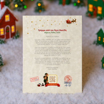 Προσωποποιημένο Γράμμα με QR Βίντεο από τον Άγιο Βασίλη