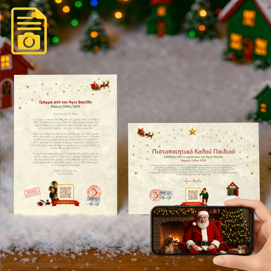 Γράμμα και Πιστοποιητικό με QR βίντεο από τον Άγιο Βασίλη