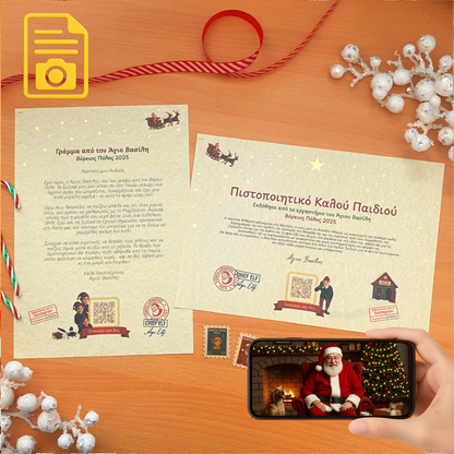 Γράμμα και Πιστοποιητικό με QR βίντεο από τον Άγιο Βασίλη