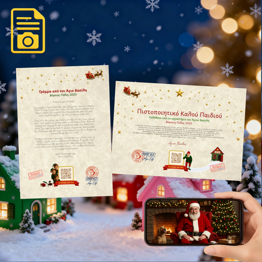 Γράμμα και Πιστοποιητικό με QR Video από τον Άγιο Βασίλη, (Digital)