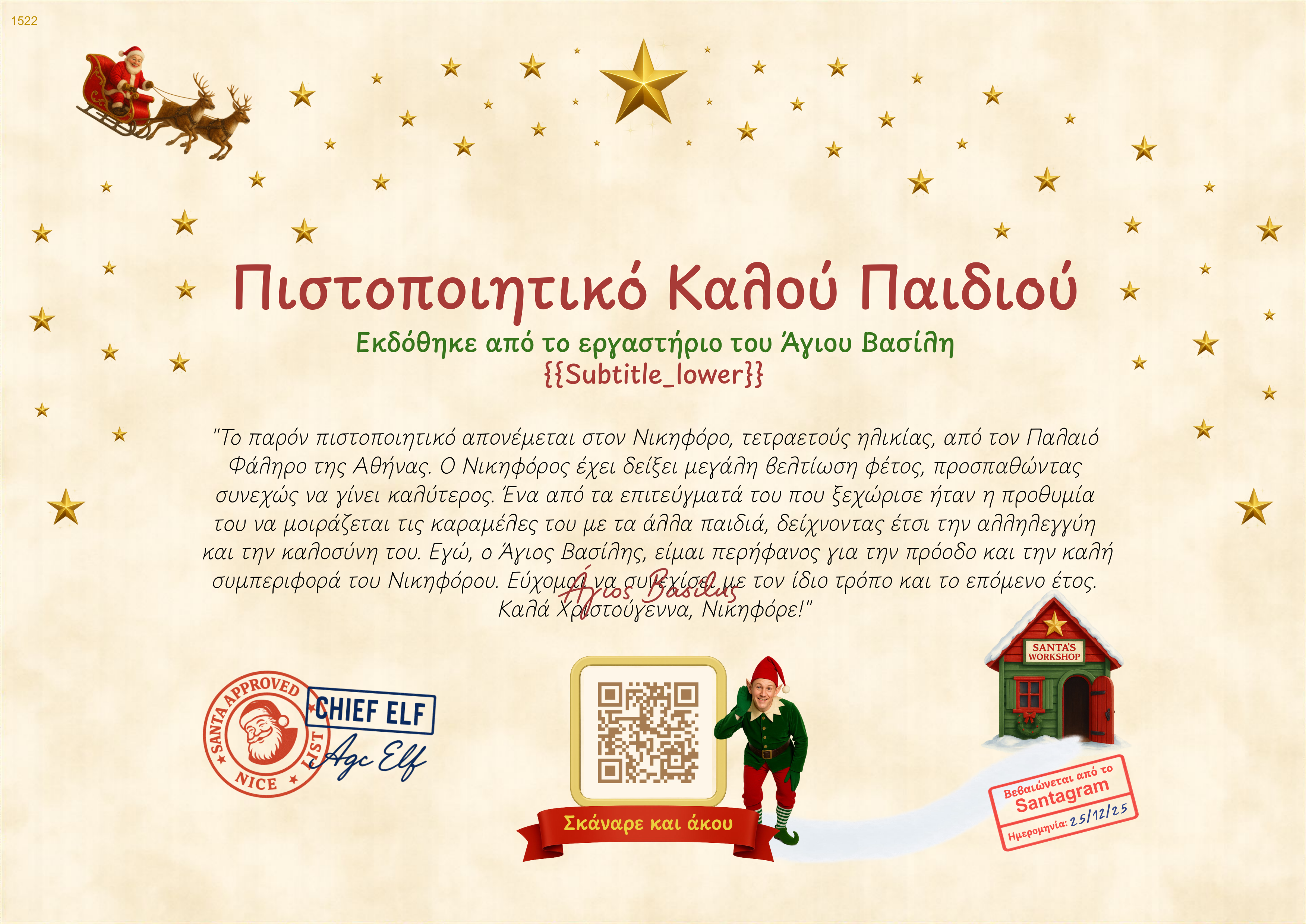 Γράμμα για Νικηφόρος