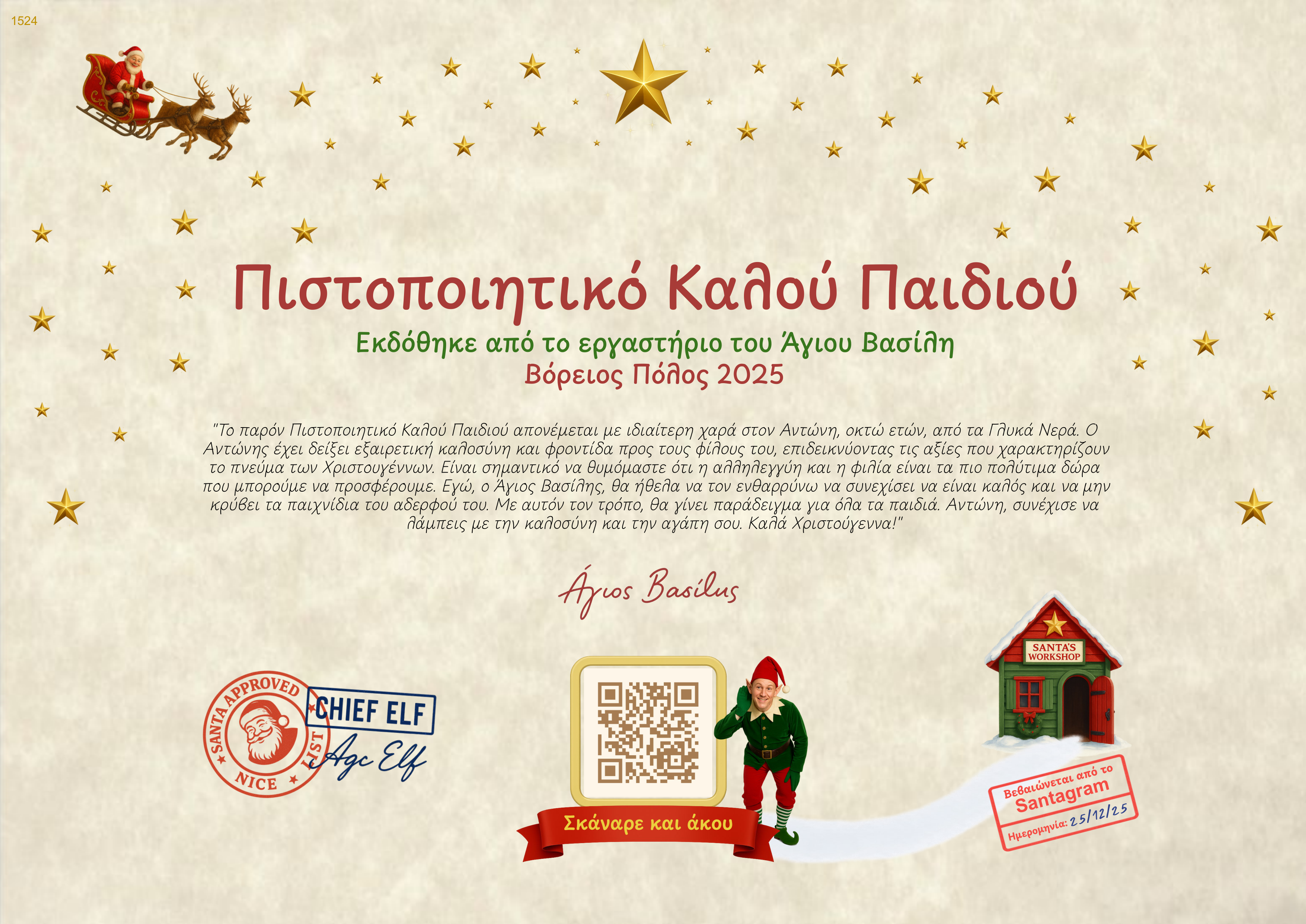 Γράμμα για Αντώνης
