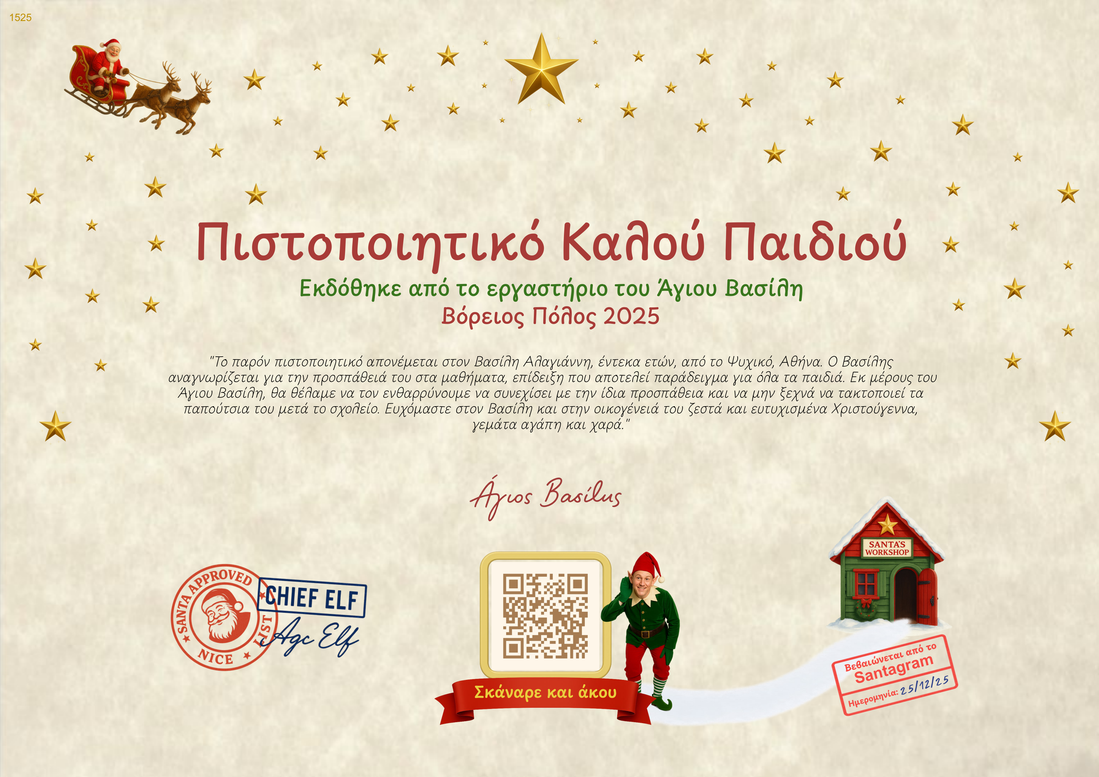 Γράμμα για Βασίλη Αλαγιάννη