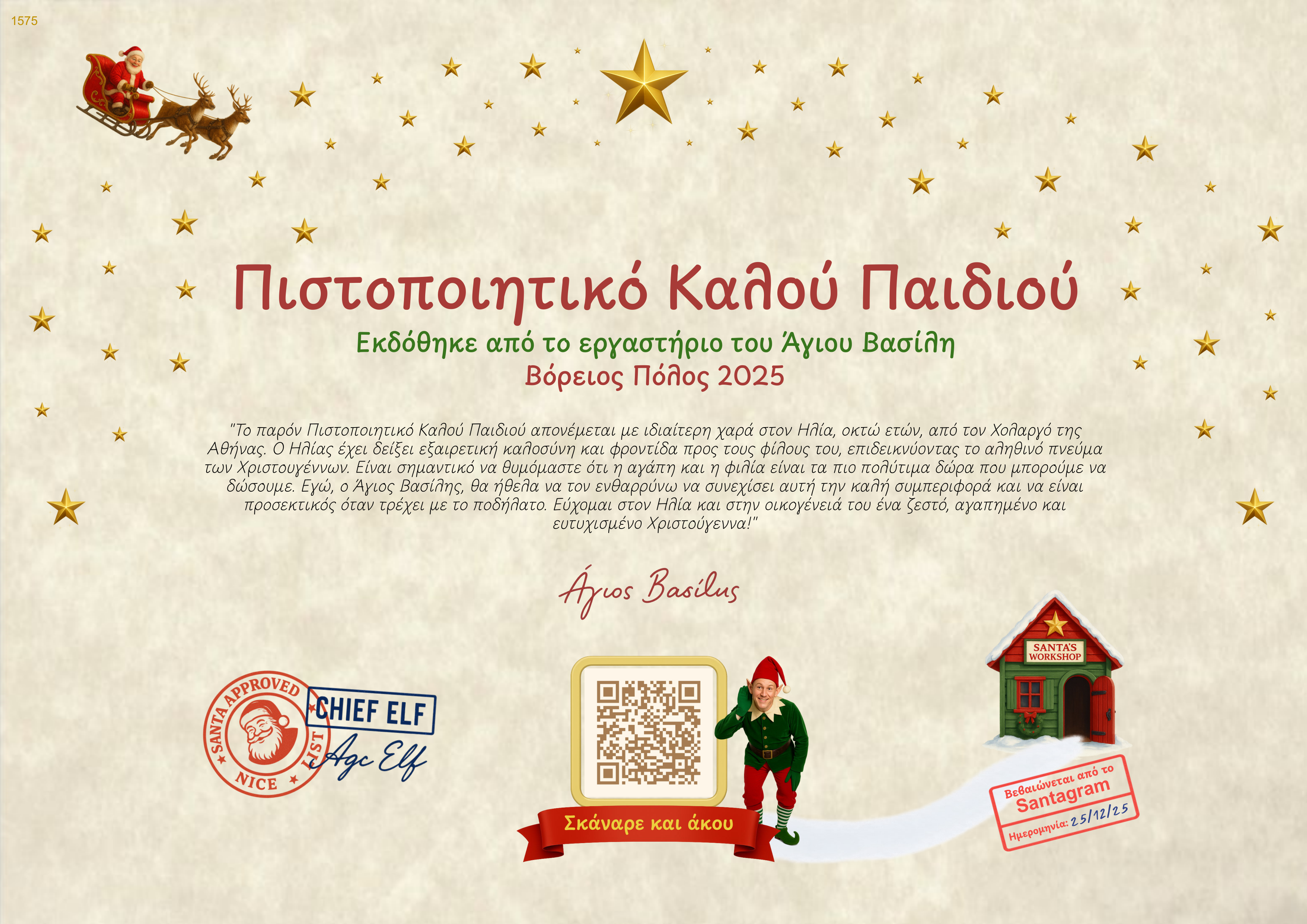 Γράμμα για Ηλία