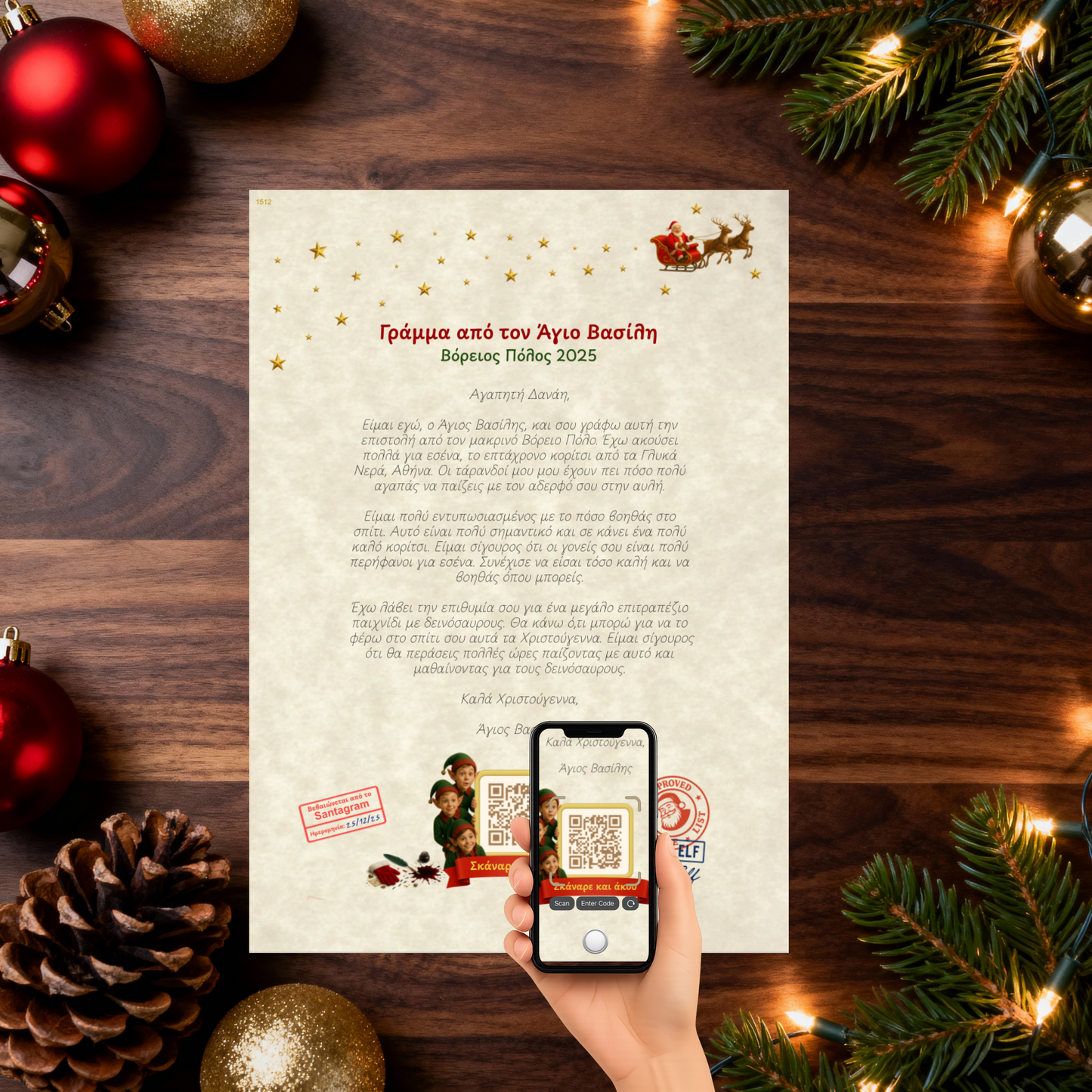 Προσωποποιημένο Γράμμα με QR Αφήγησης από τον Άγιο Βασίλη (Digital)
